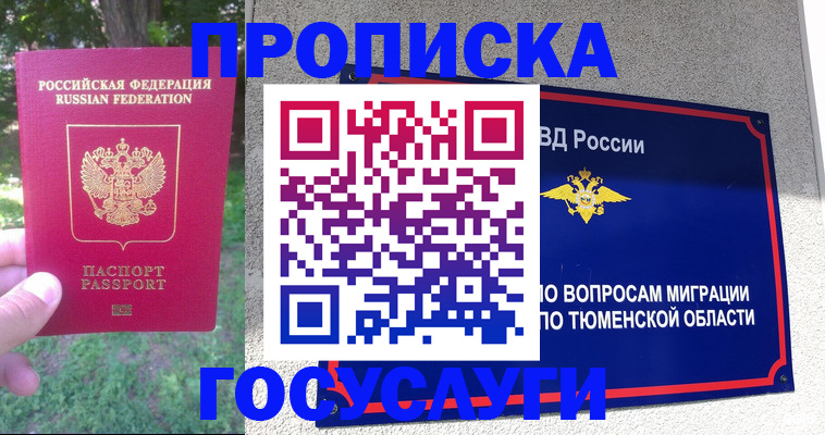 прописка для кредита в Корсакове